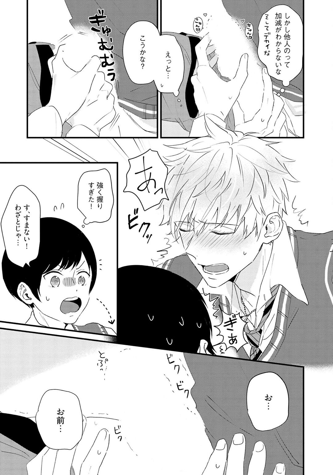 Sakuran BO Love Terrorism - Page 17