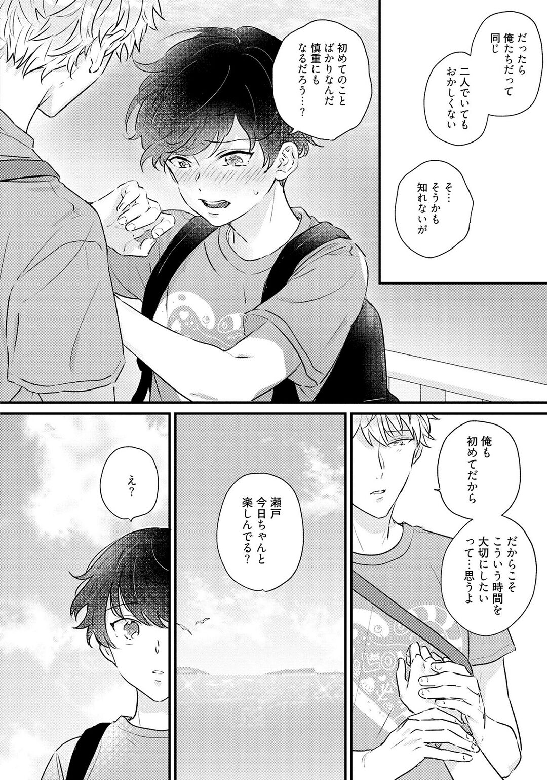 Sakuran BO Love Terrorism - Page 170