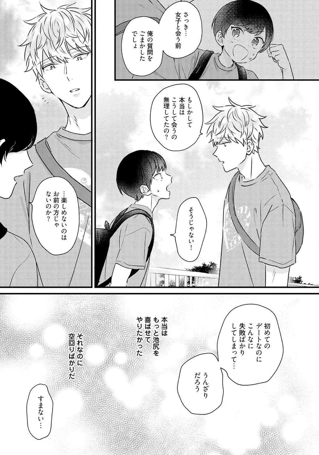 Sakuran BO Love Terrorism - Page 171