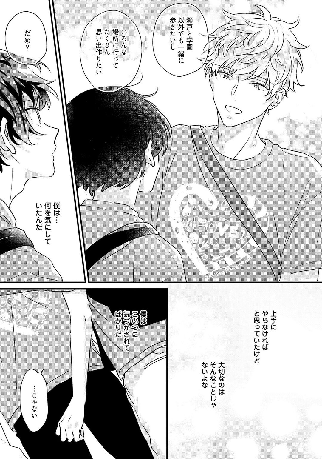 Sakuran BO Love Terrorism - Page 173