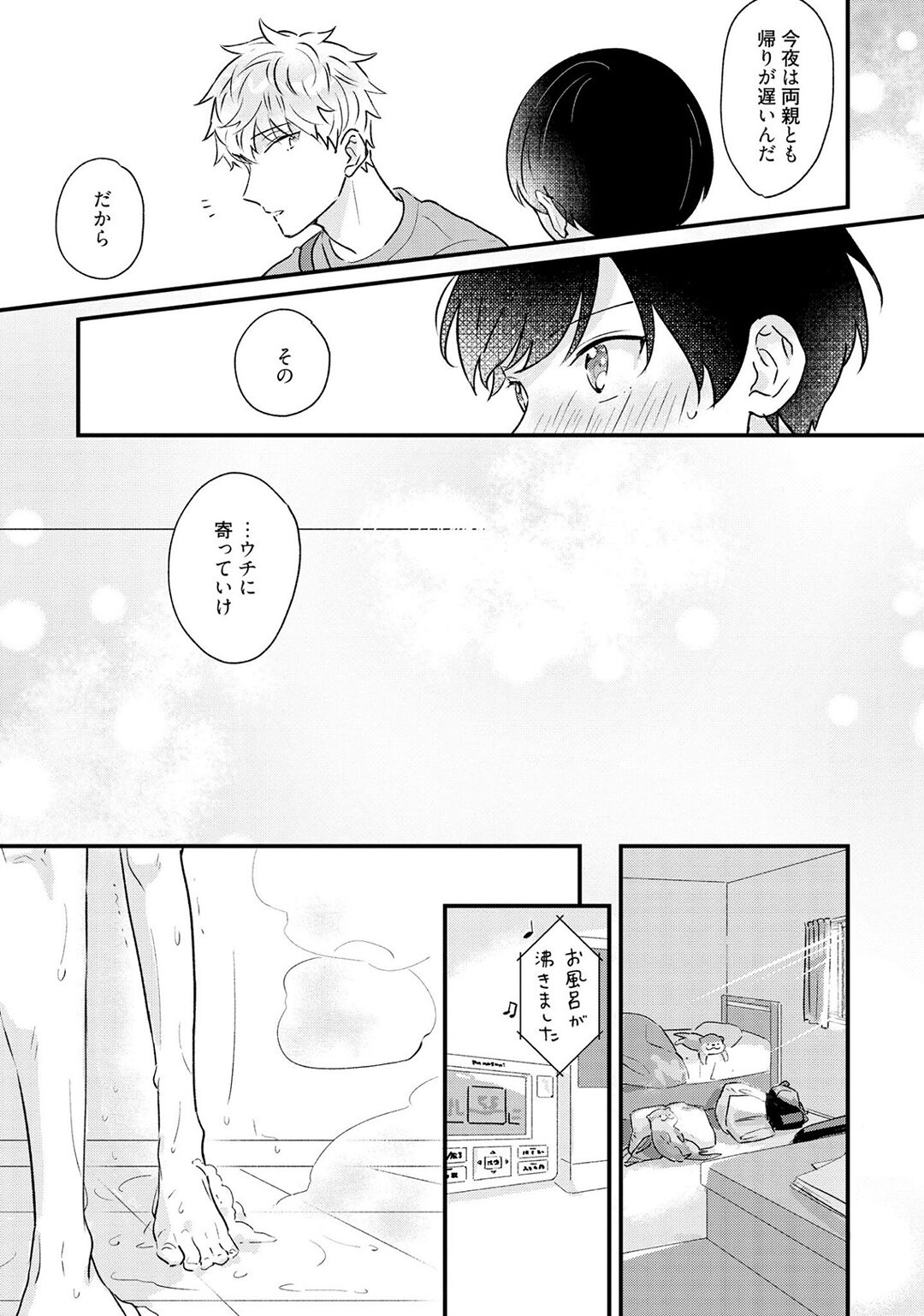 Sakuran BO Love Terrorism - Page 177