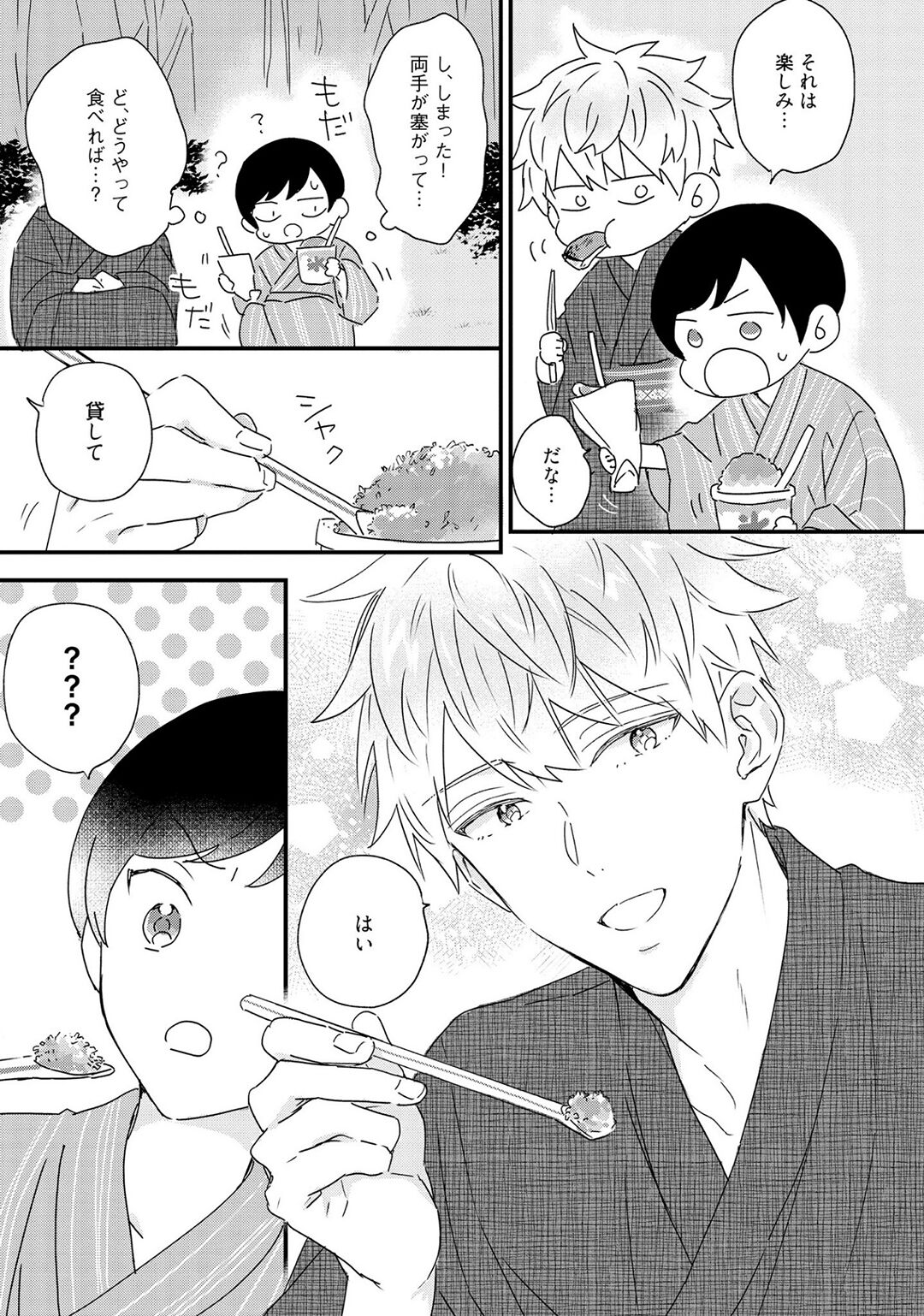 Sakuran BO Love Terrorism - Page 197
