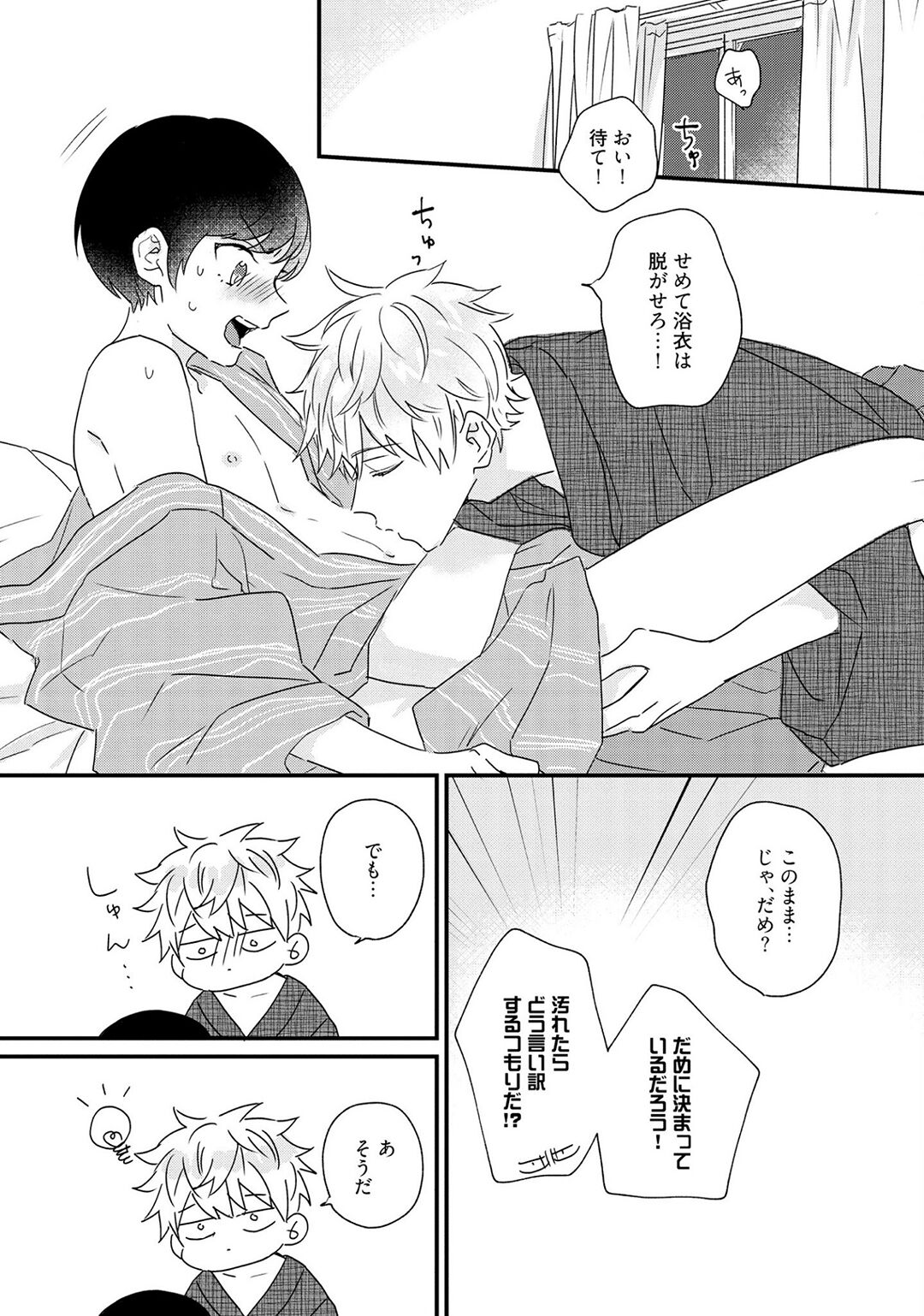 Sakuran BO Love Terrorism - Page 205