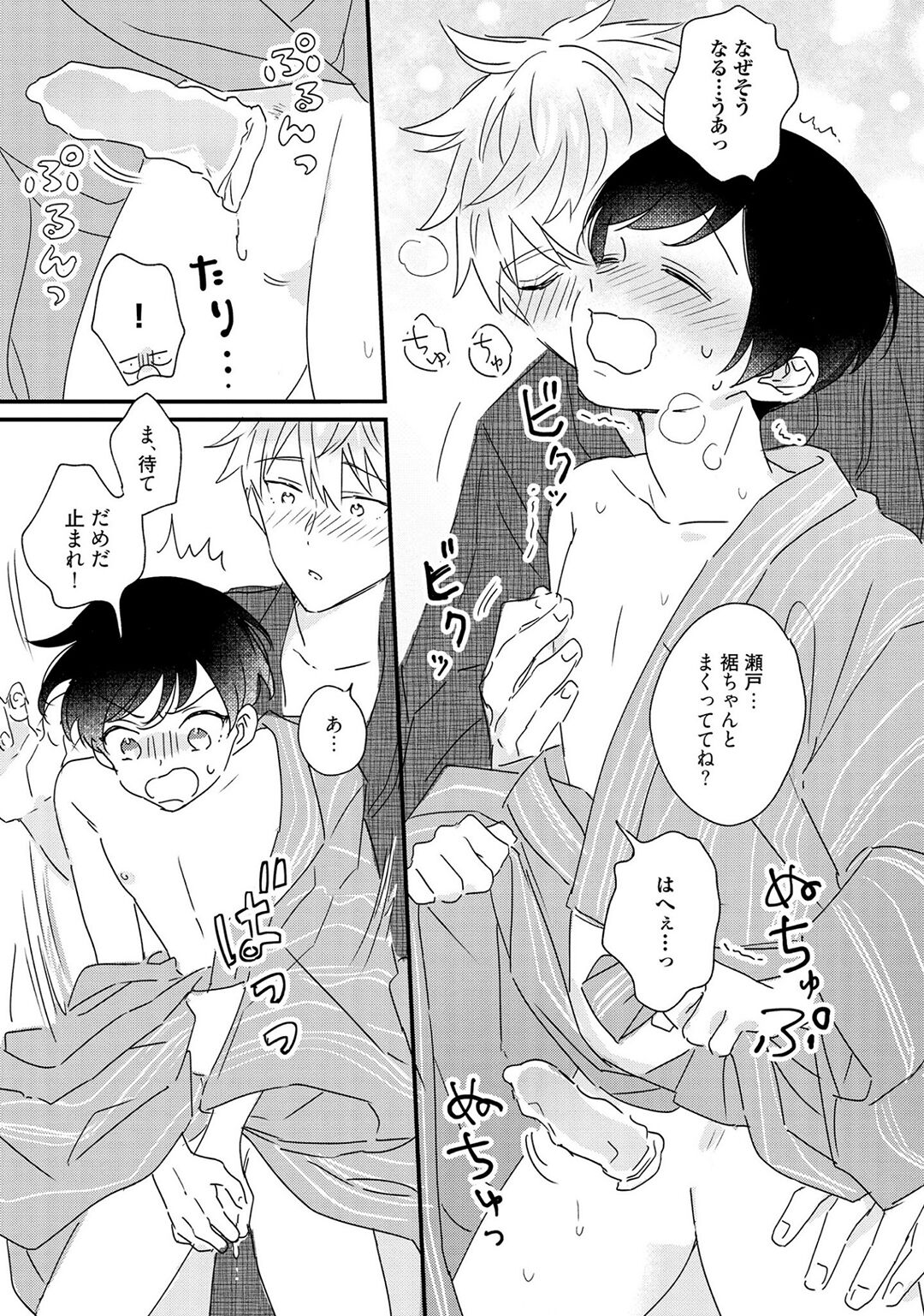 Sakuran BO Love Terrorism - Page 207