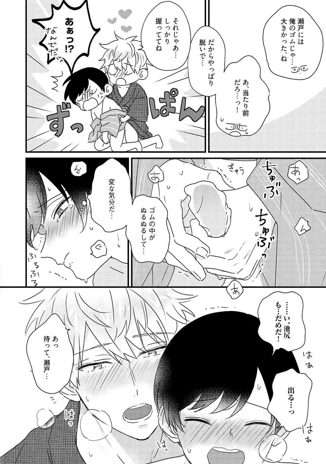 Sakuran BO Love Terrorism - Page 208