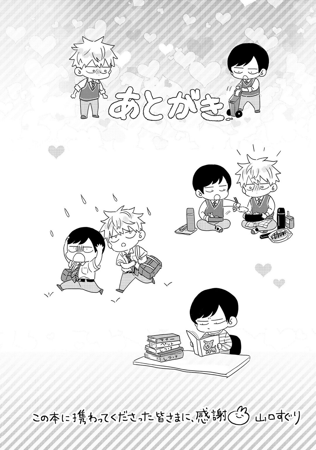 Sakuran BO Love Terrorism - Page 210