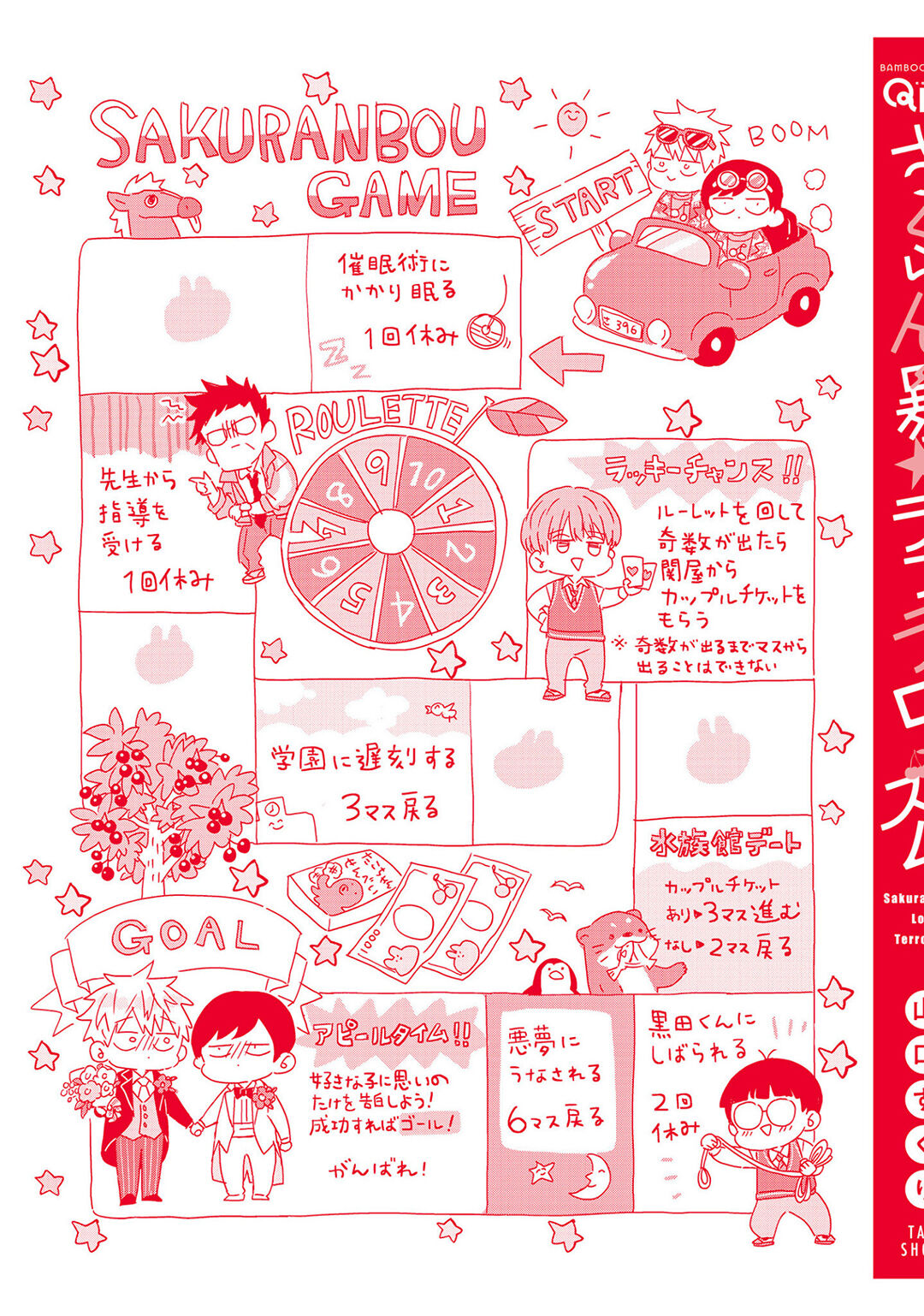 Sakuran BO Love Terrorism - Page 215