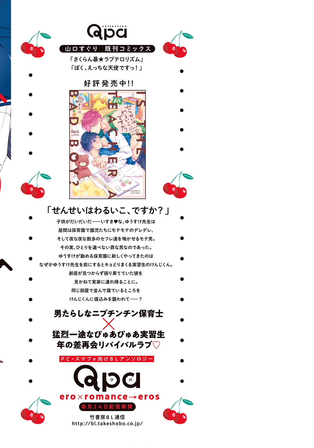 Sakuran BO Love Terrorism - Page 217
