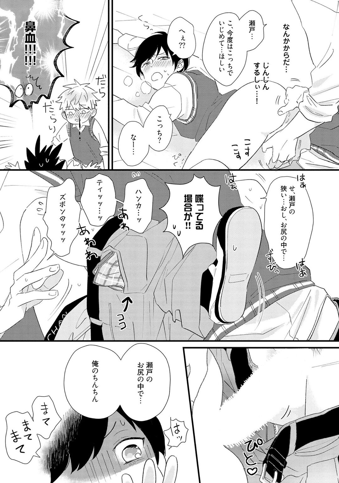Sakuran BO Love Terrorism - Page 23