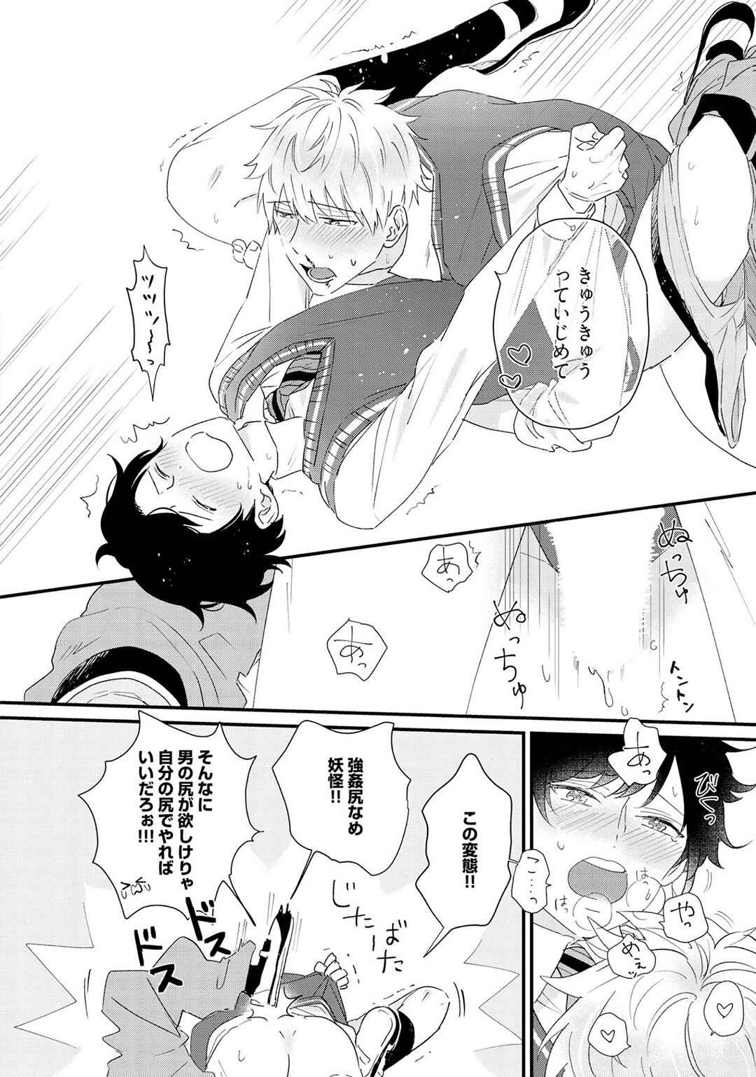 Sakuran BO Love Terrorism - Page 24