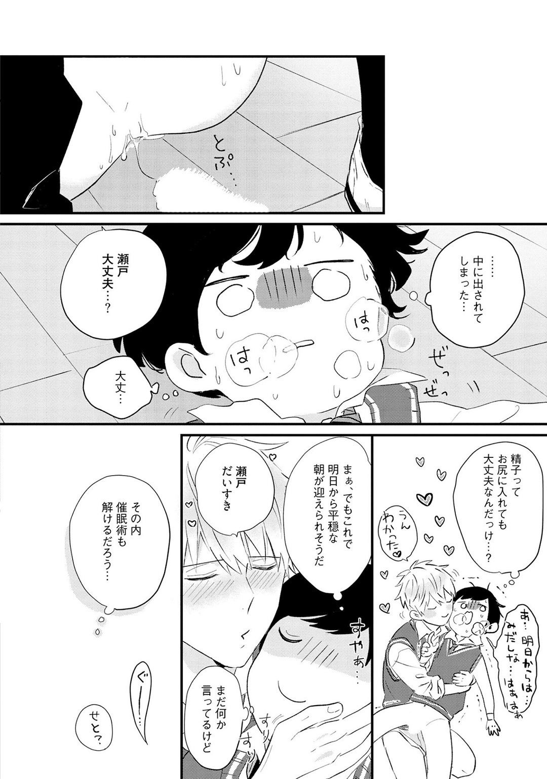 Sakuran BO Love Terrorism - Page 28