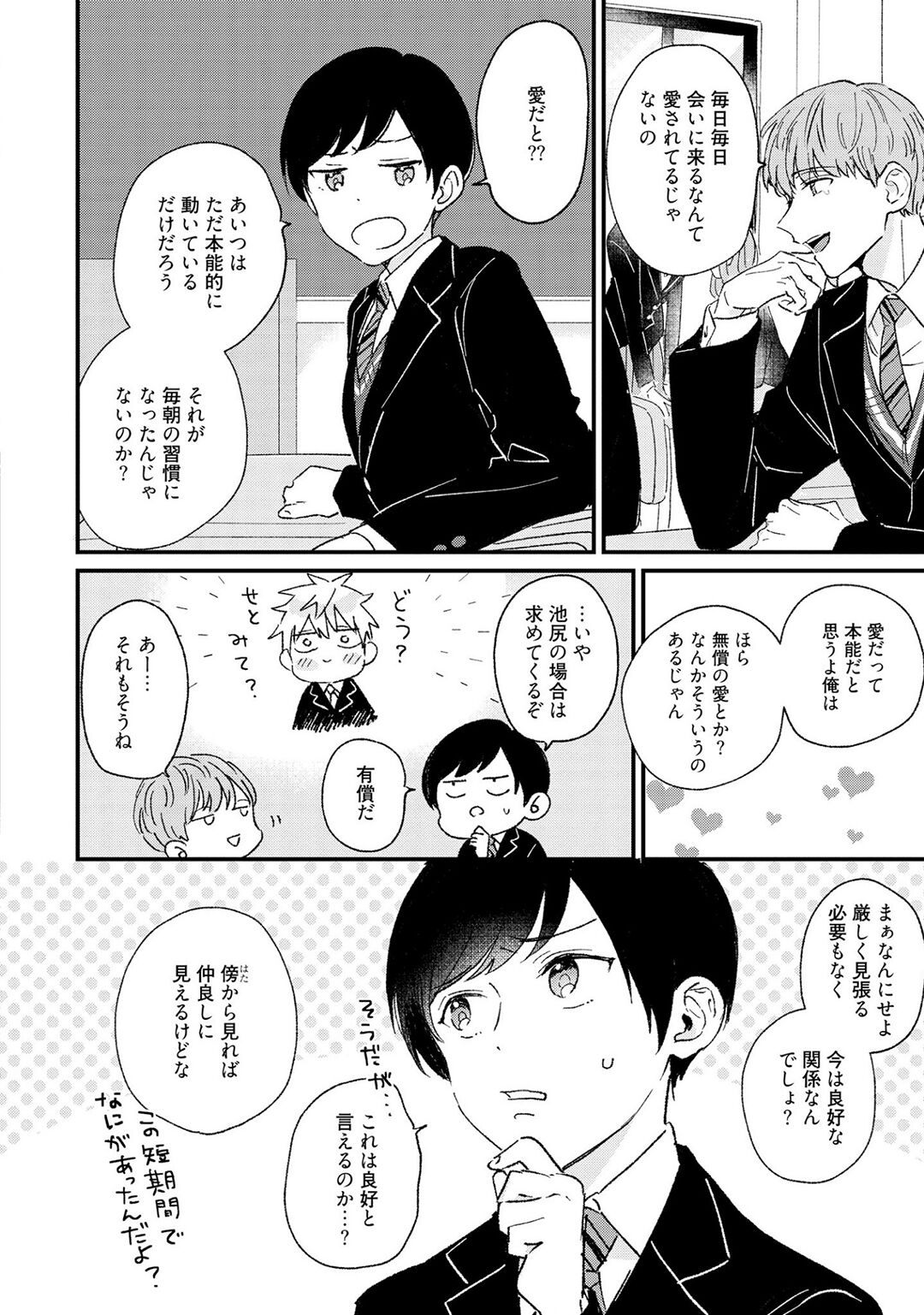 Sakuran BO Love Terrorism - Page 36