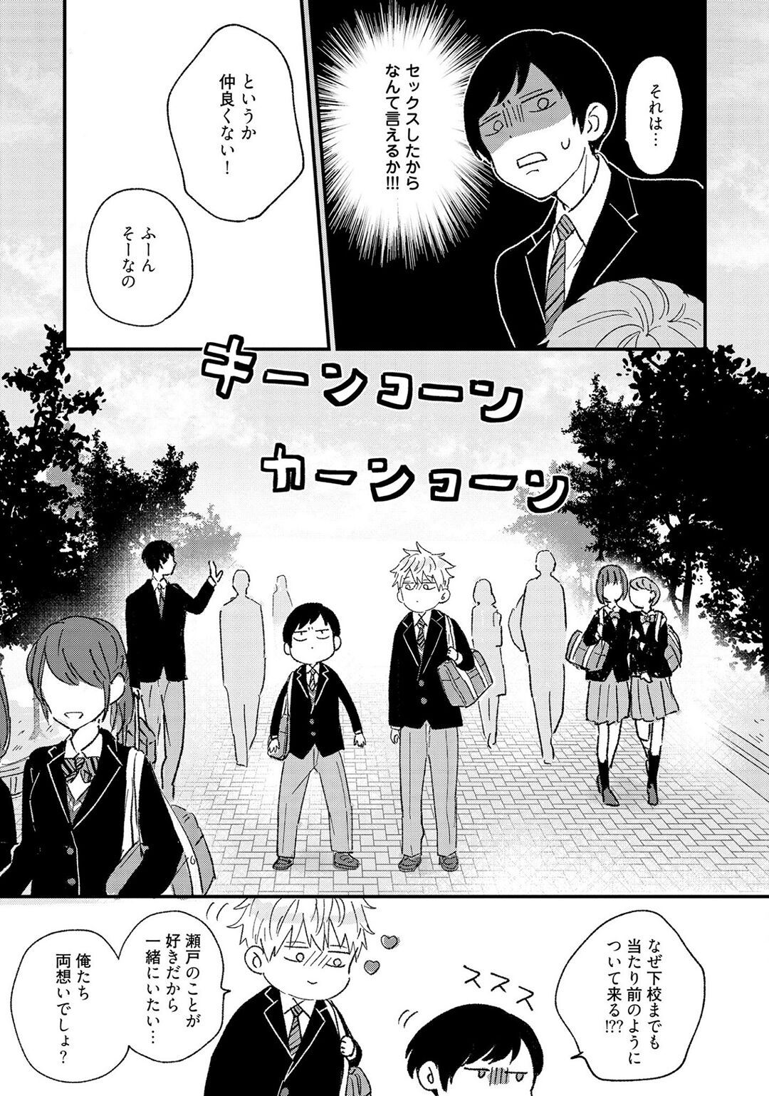 Sakuran BO Love Terrorism - Page 37