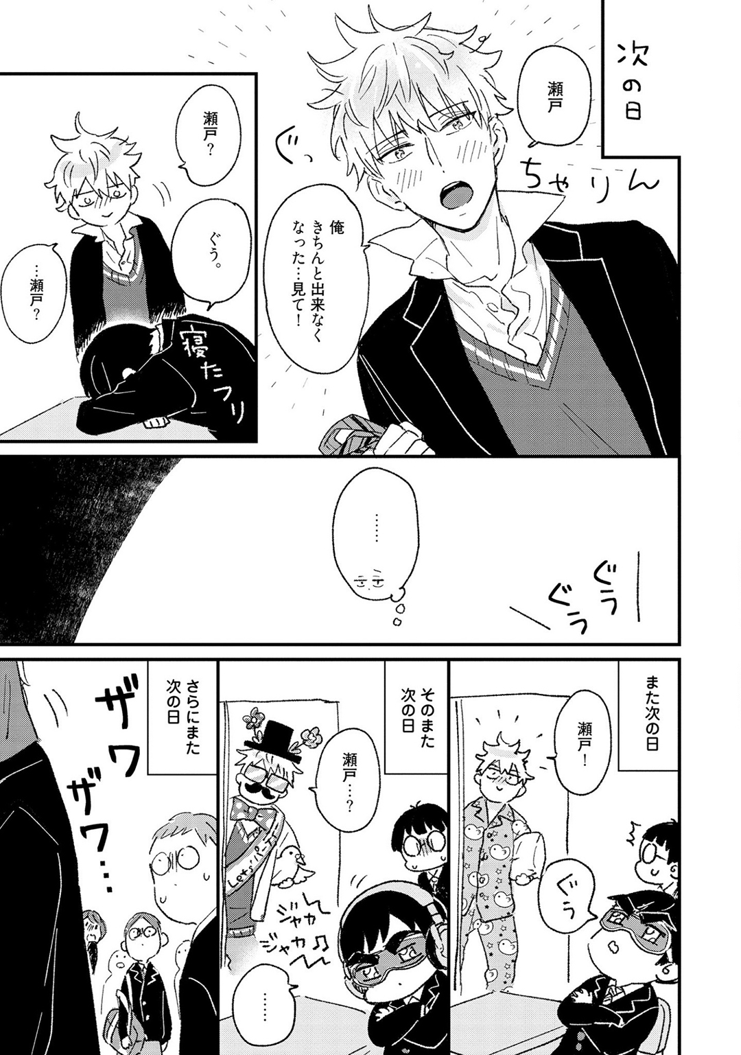 Sakuran BO Love Terrorism - Page 39