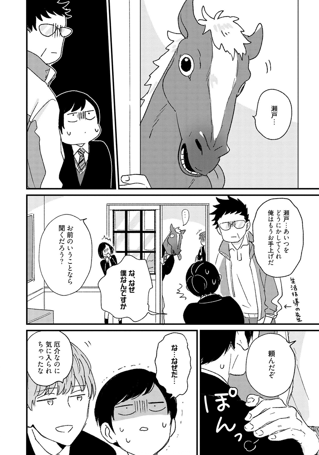 Sakuran BO Love Terrorism - Page 40
