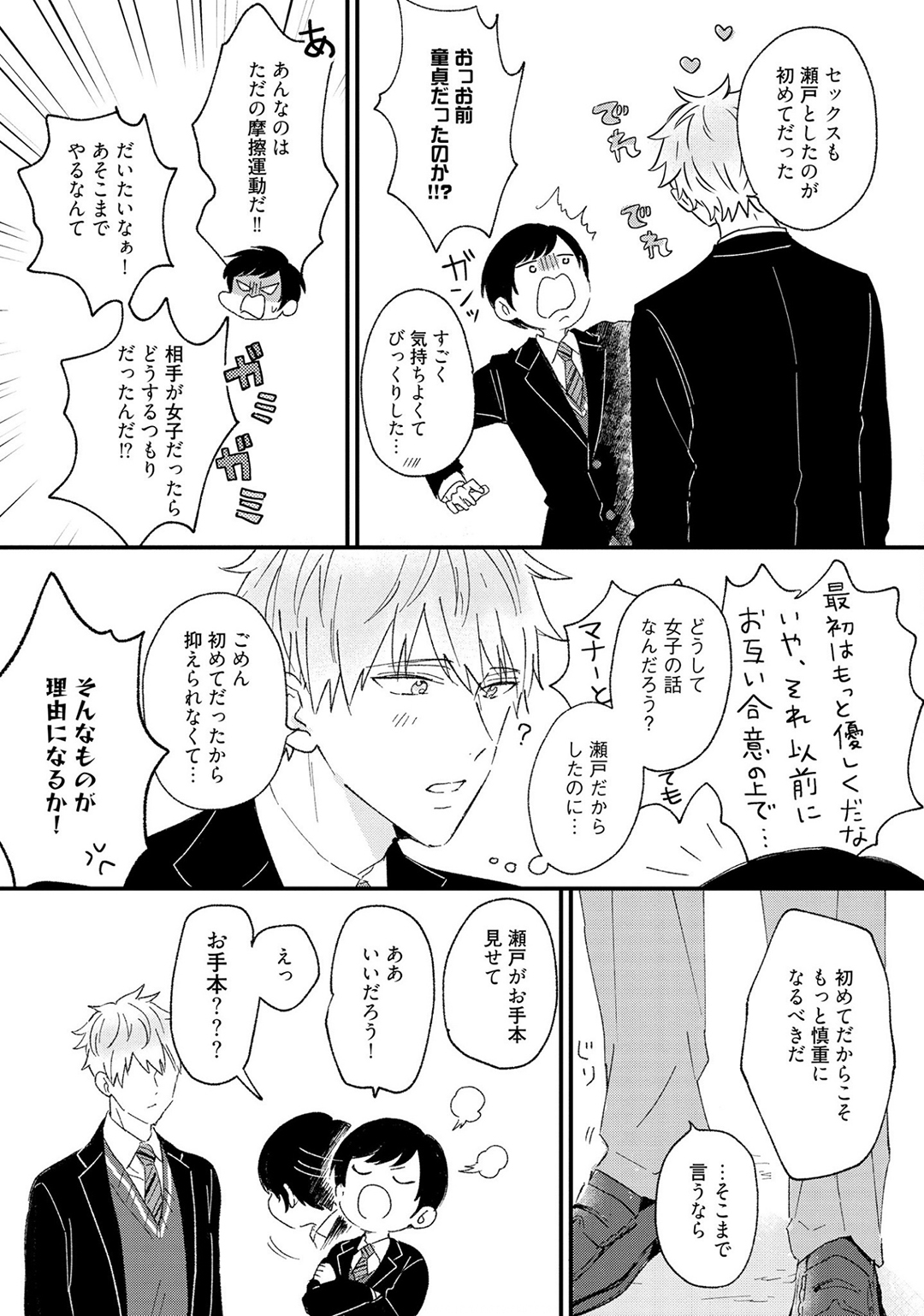 Sakuran BO Love Terrorism - Page 43