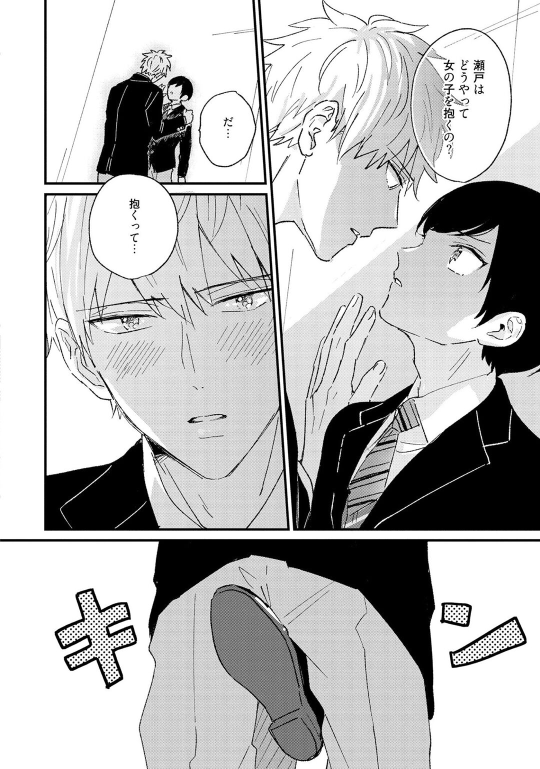 Sakuran BO Love Terrorism - Page 44