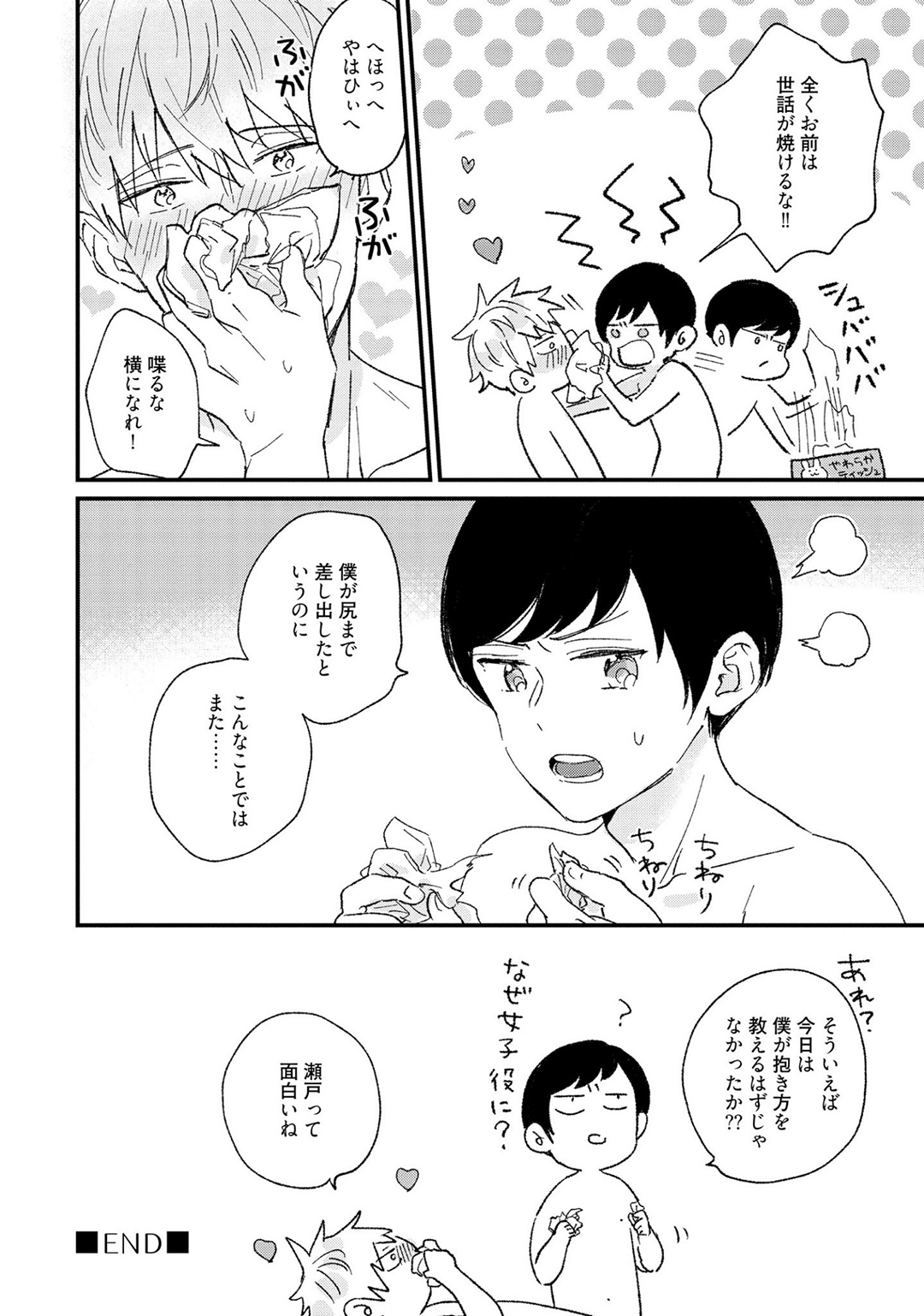 Sakuran BO Love Terrorism - Page 64