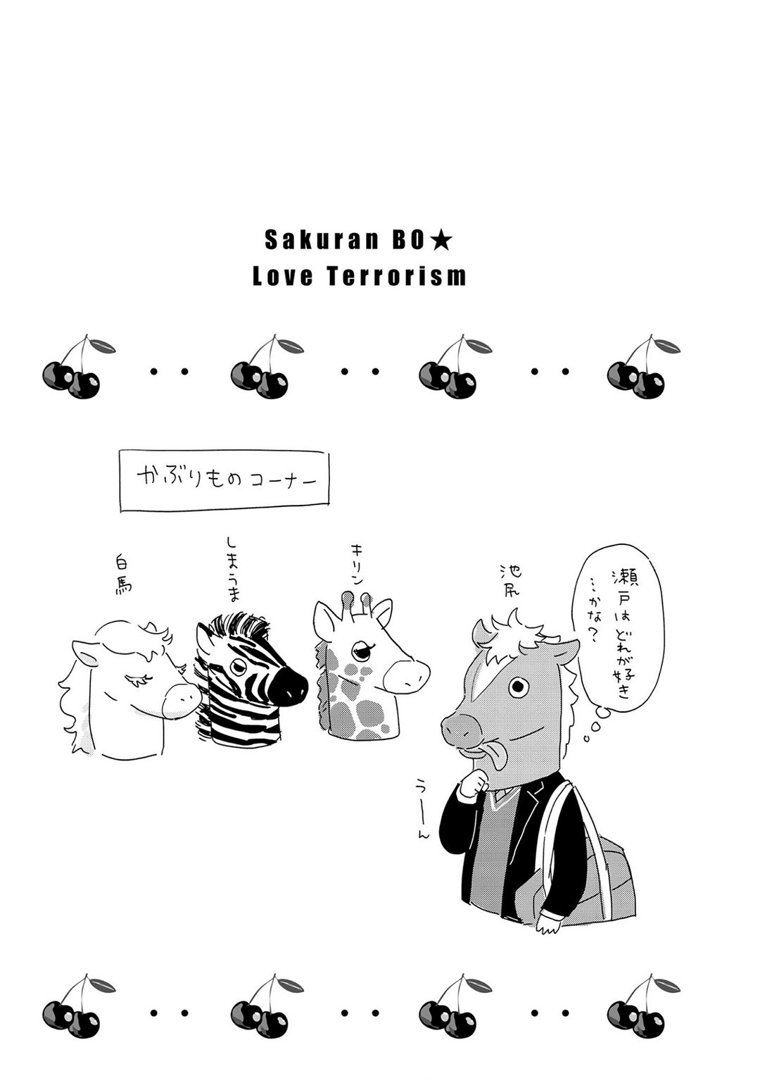 Sakuran BO Love Terrorism - Page 65