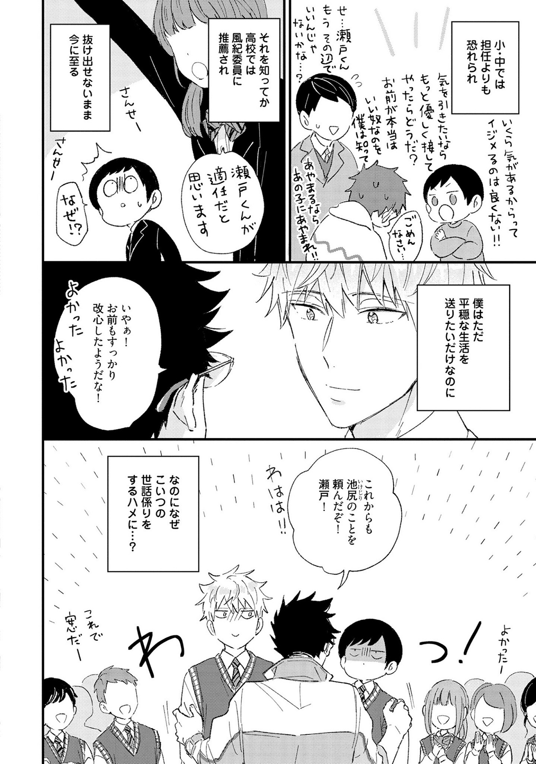 Sakuran BO Love Terrorism - Page 68