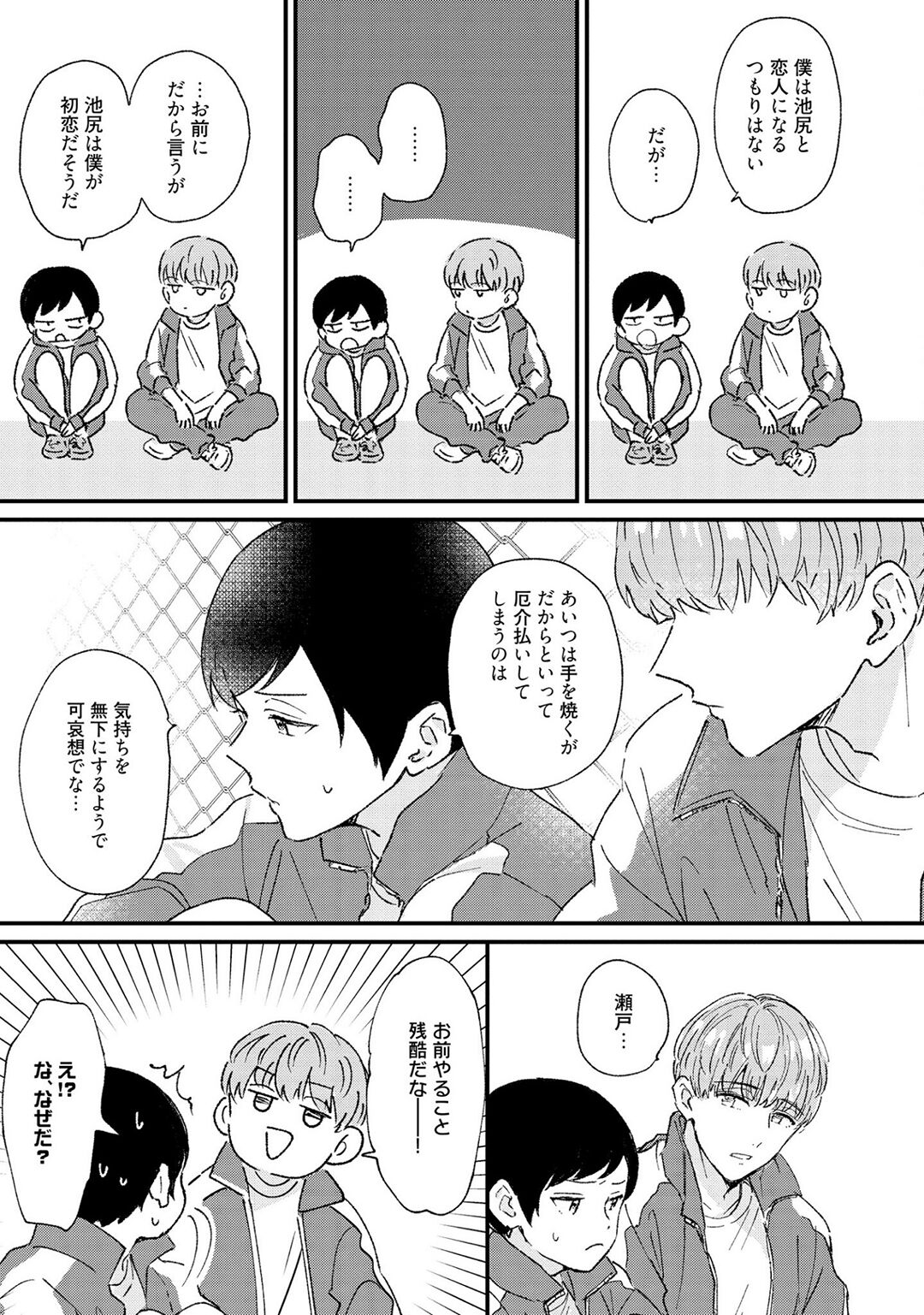 Sakuran BO Love Terrorism - Page 75
