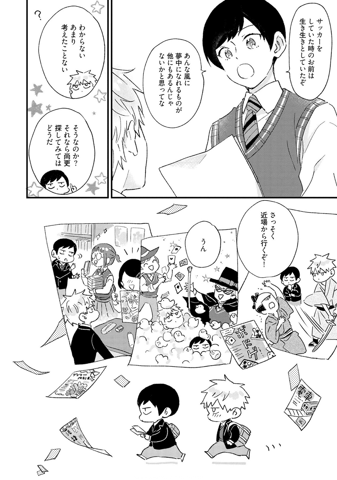 Sakuran BO Love Terrorism - Page 78