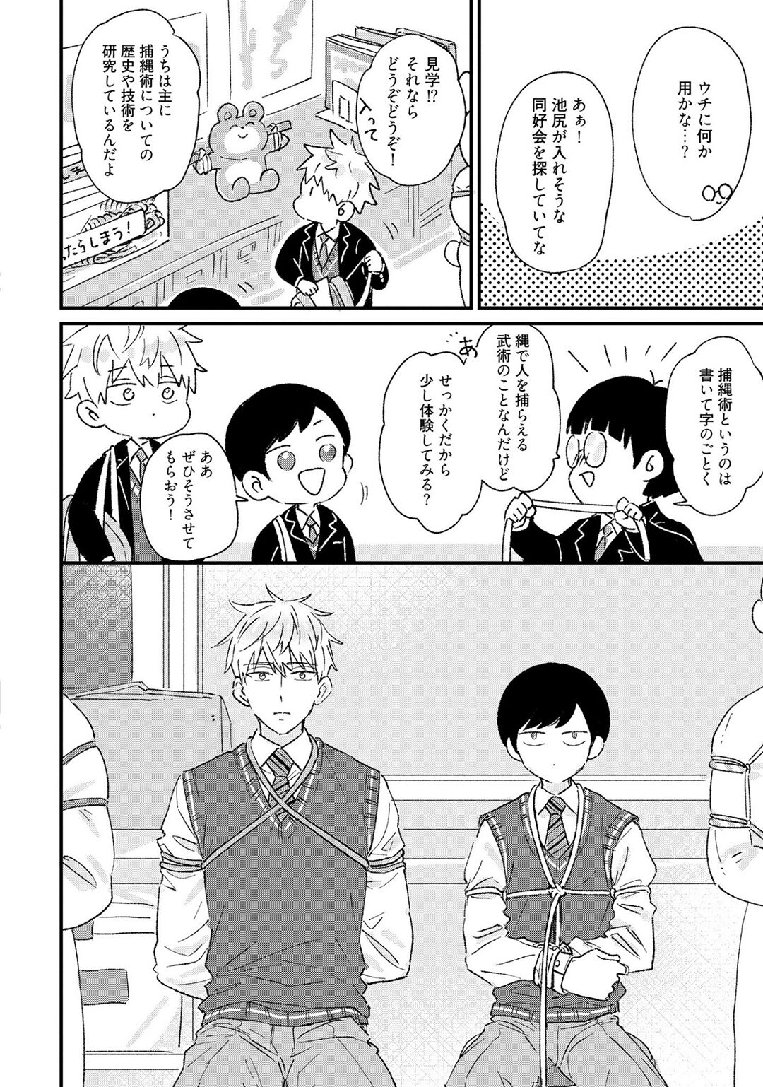 Sakuran BO Love Terrorism - Page 82