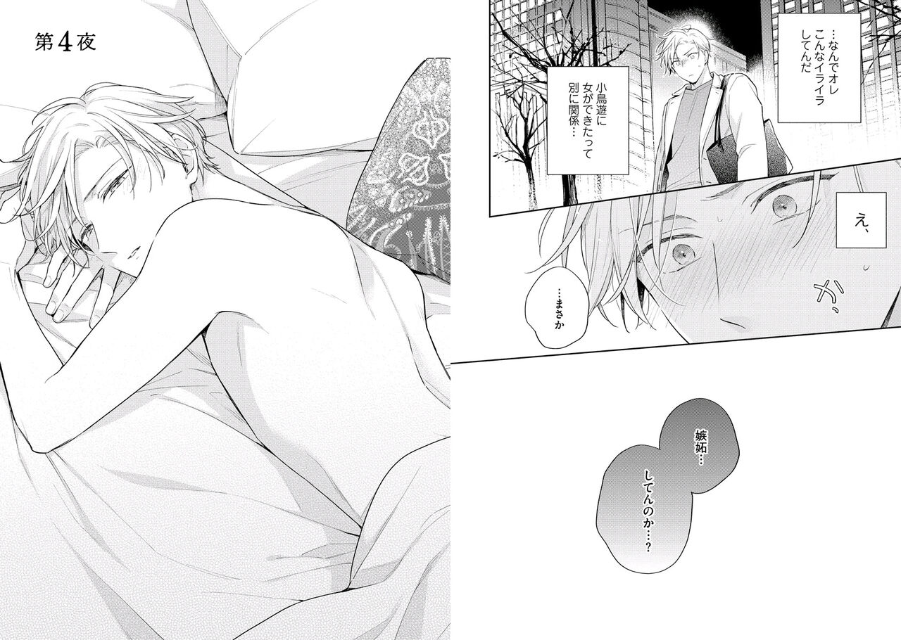 White Night Bitter Porn - Page 56