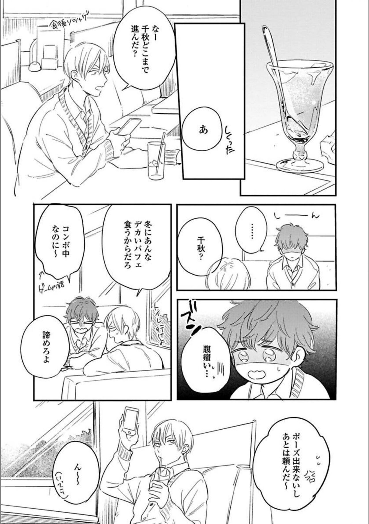 Itsuka Koi ni Naru Made Ge - Page 12