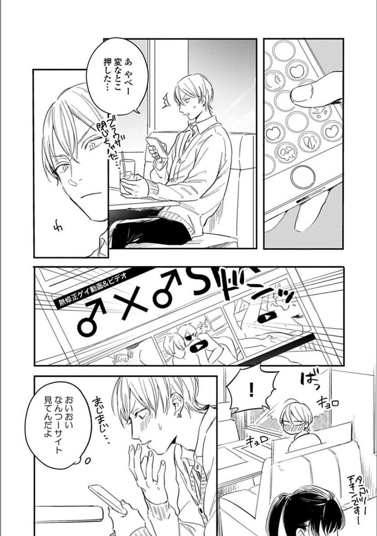 Itsuka Koi ni Naru Made Ge - Page 13
