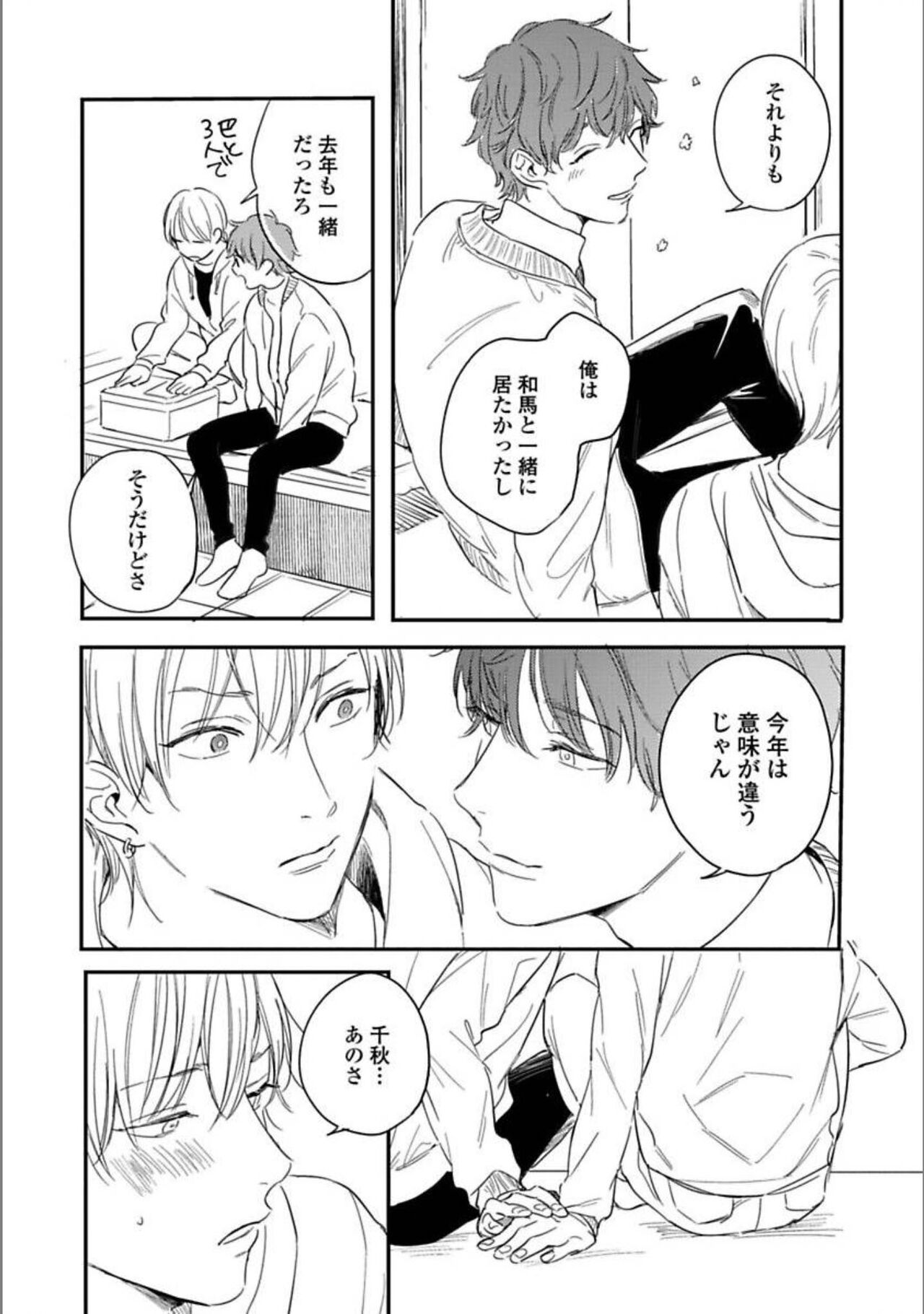 Itsuka Koi ni Naru Made Ge - Page 19
