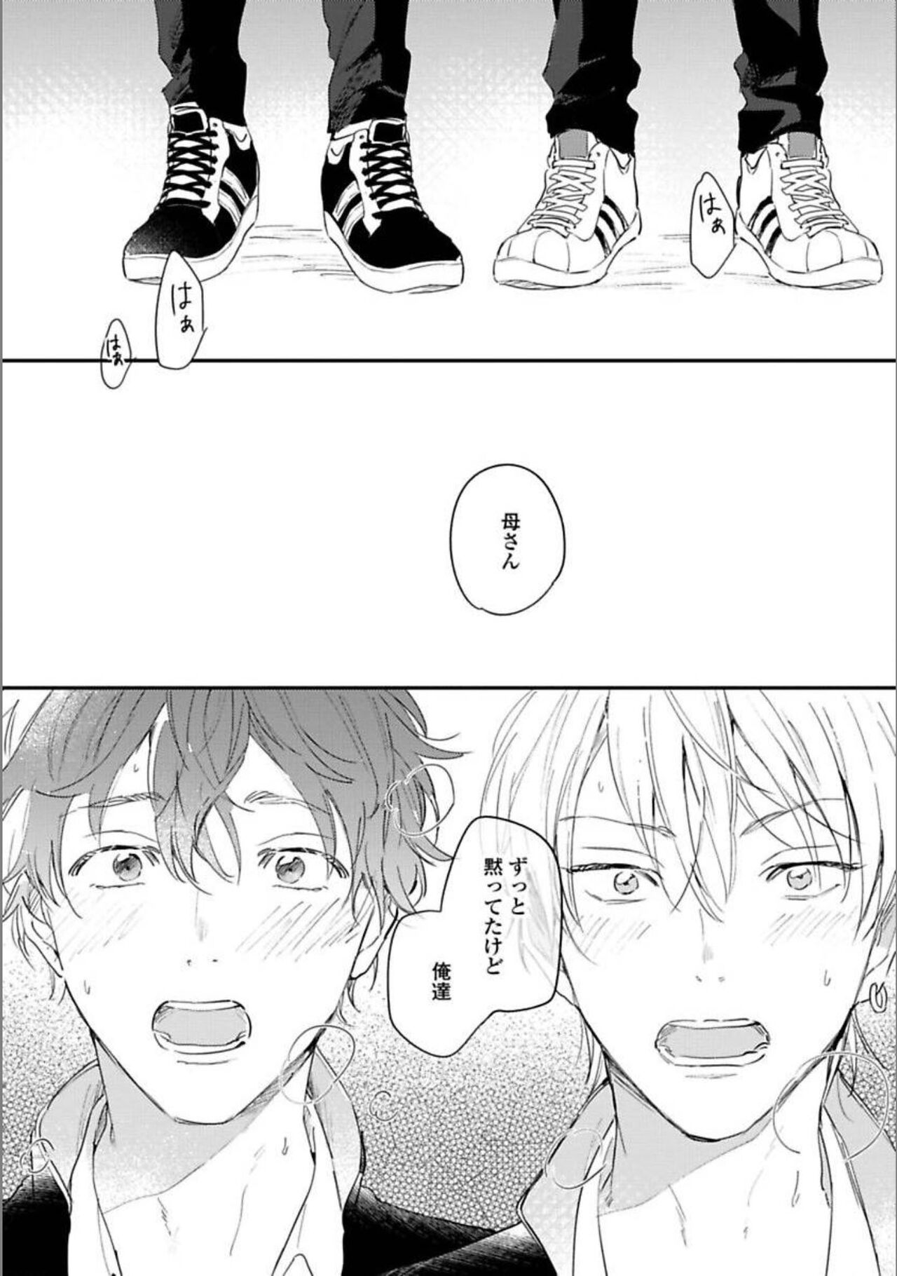 Itsuka Koi ni Naru Made Ge - Page 191
