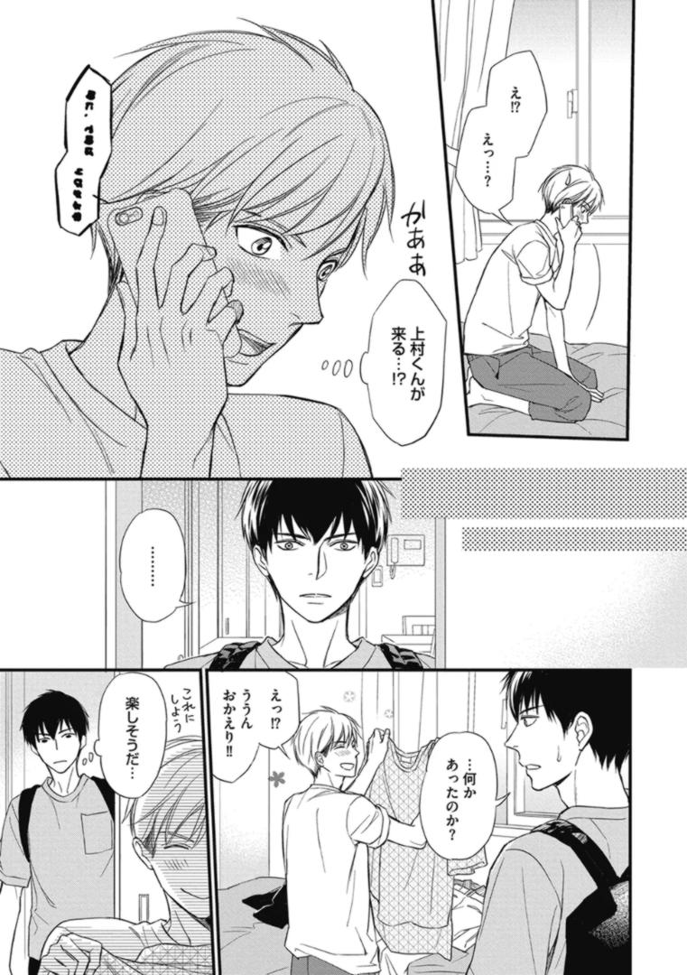 Saeki-kun wa Are ga Shitai R18 - Page 175