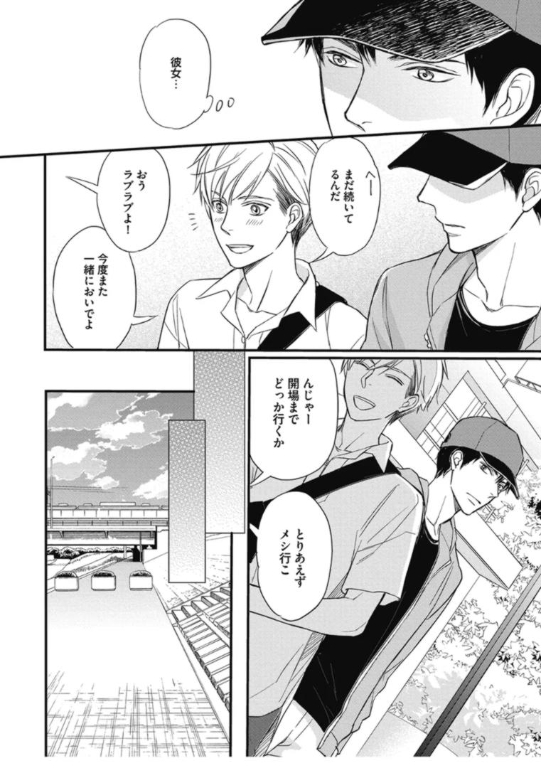Saeki-kun wa Are ga Shitai R18 - Page 186
