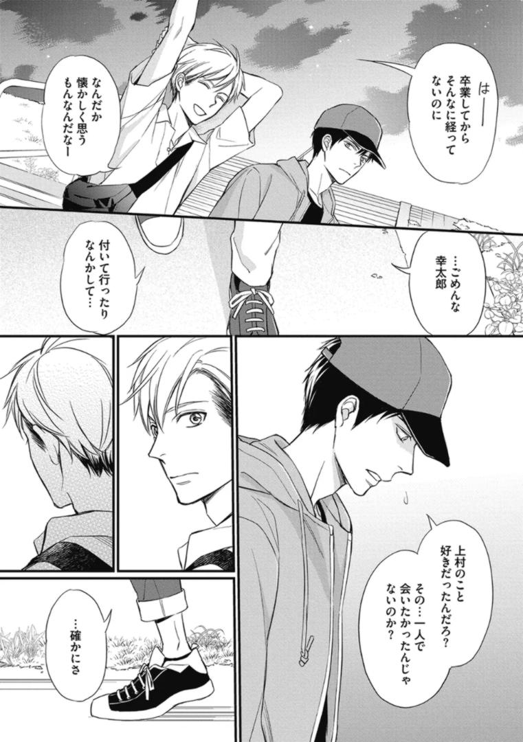 Saeki-kun wa Are ga Shitai R18 - Page 187