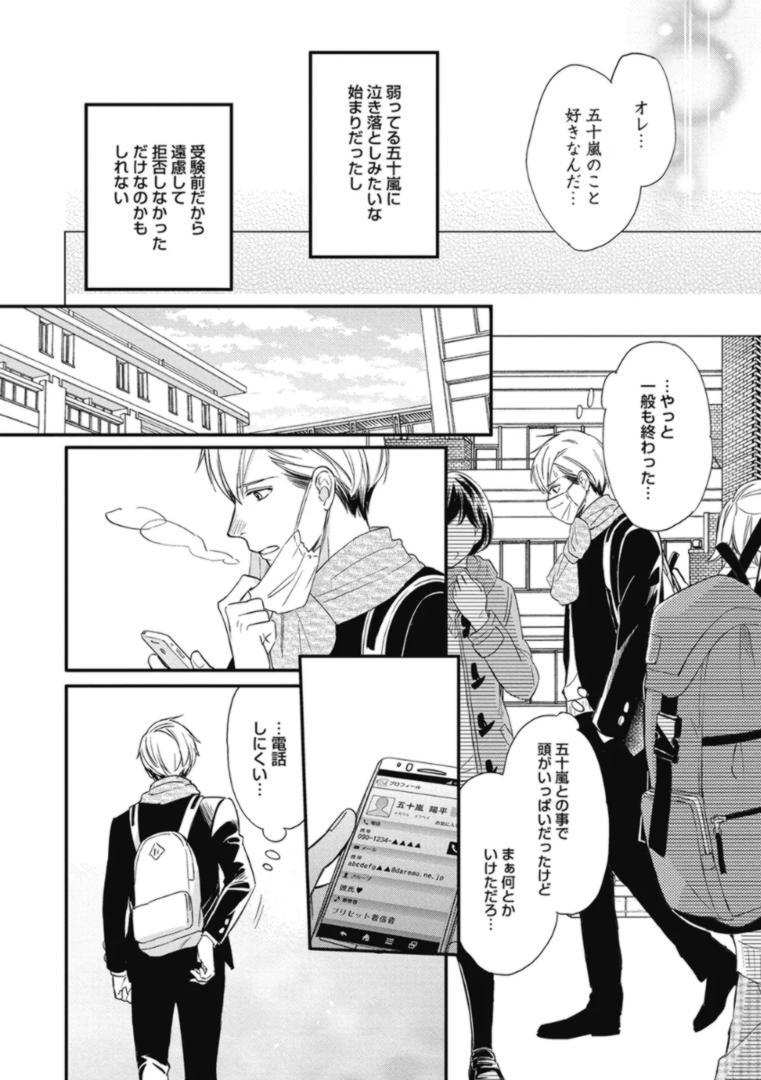 Saeki-kun wa Are ga Shitai R18 - Page 20