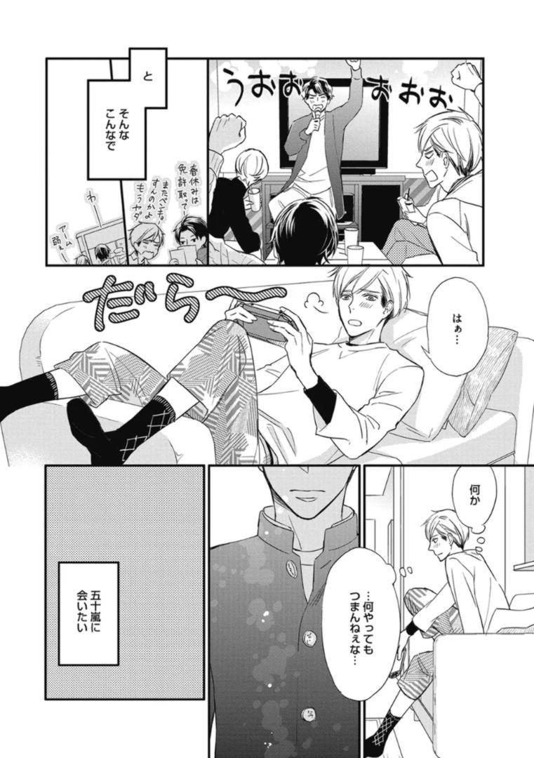 Saeki-kun wa Are ga Shitai R18 - Page 22