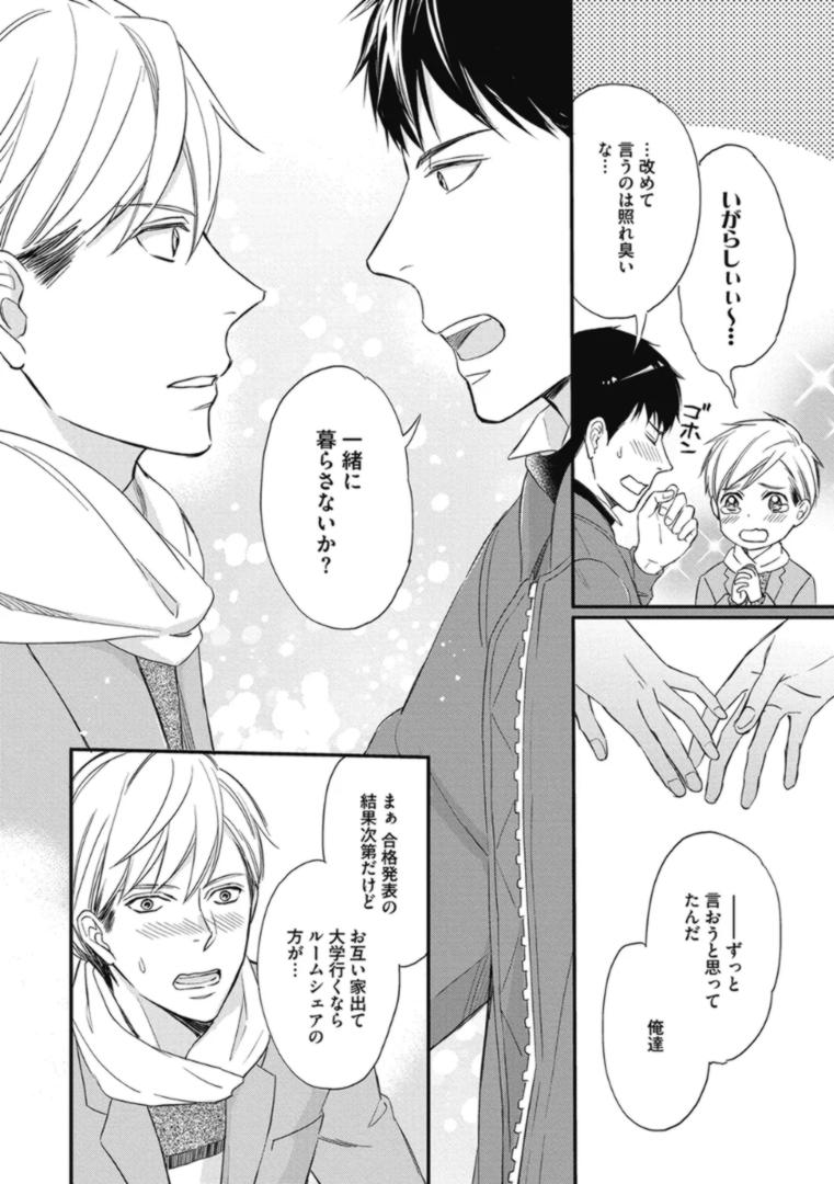 Saeki-kun wa Are ga Shitai R18 - Page 28