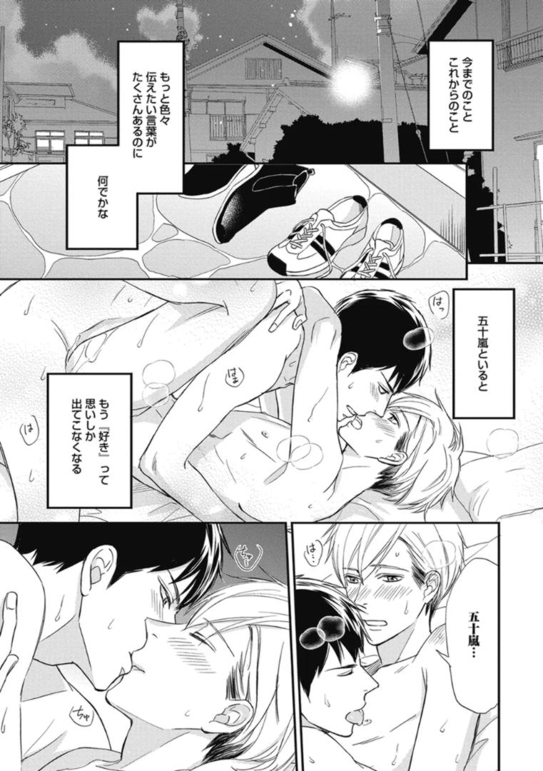 Saeki-kun wa Are ga Shitai R18 - Page 31