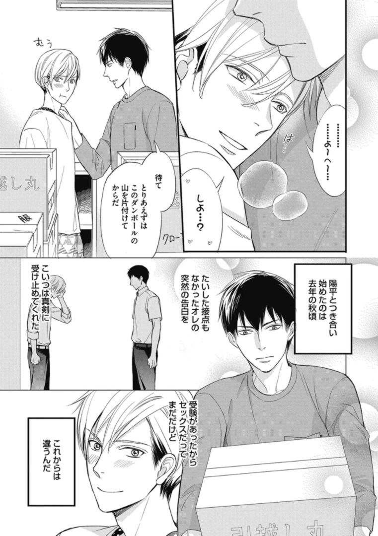 Saeki-kun wa Are ga Shitai R18 - Page 37