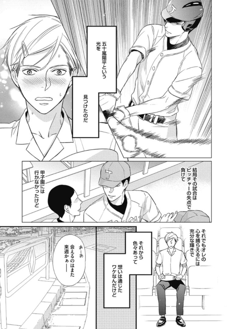 Saeki-kun wa Are ga Shitai R18 - Page 9