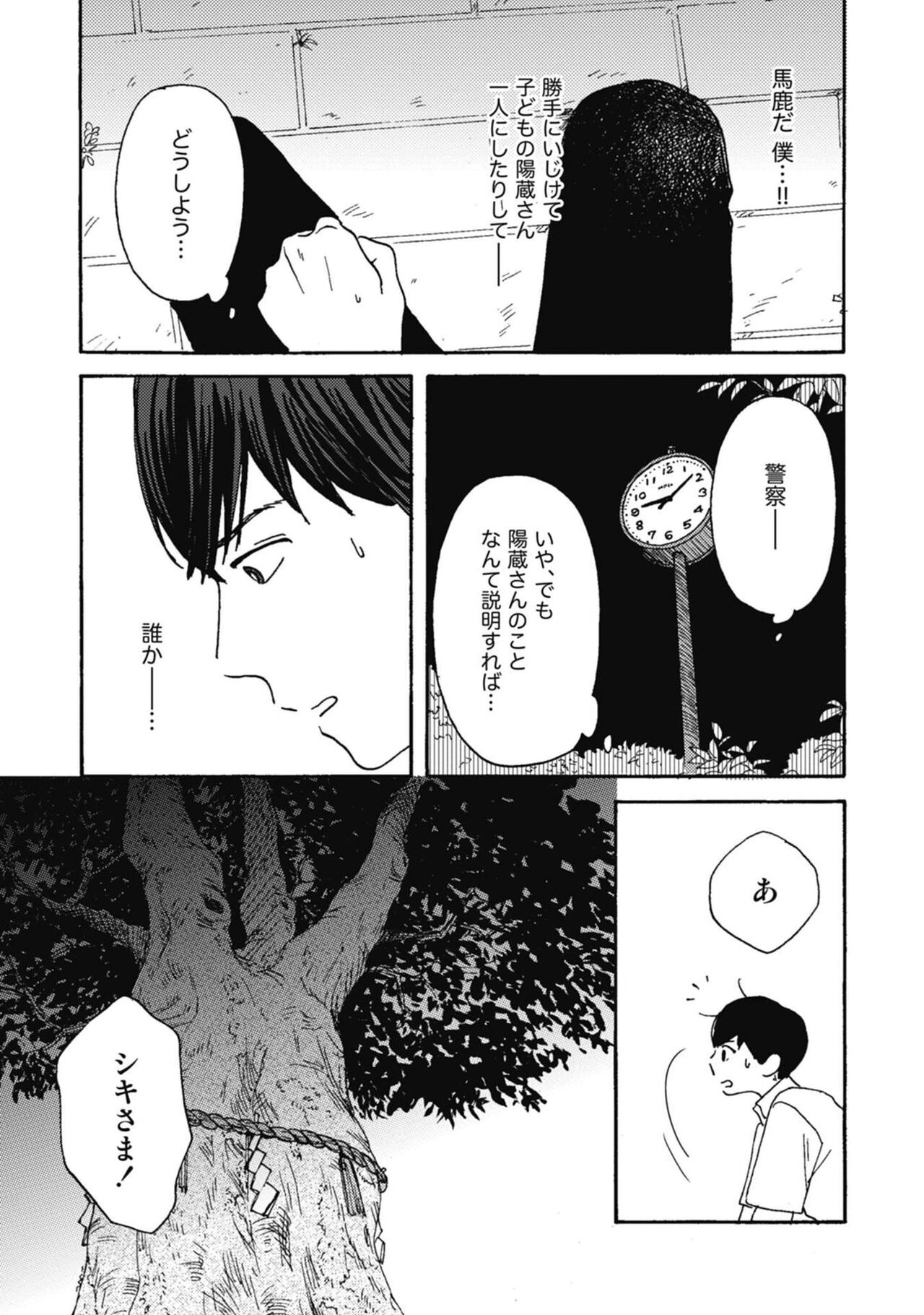Ushimitsu Dokidoki Kosyotentan - Page 122