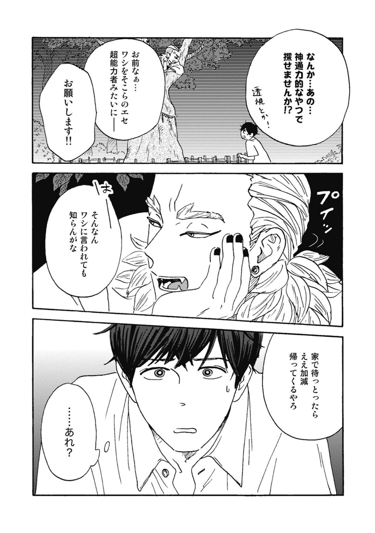 Ushimitsu Dokidoki Kosyotentan - Page 124