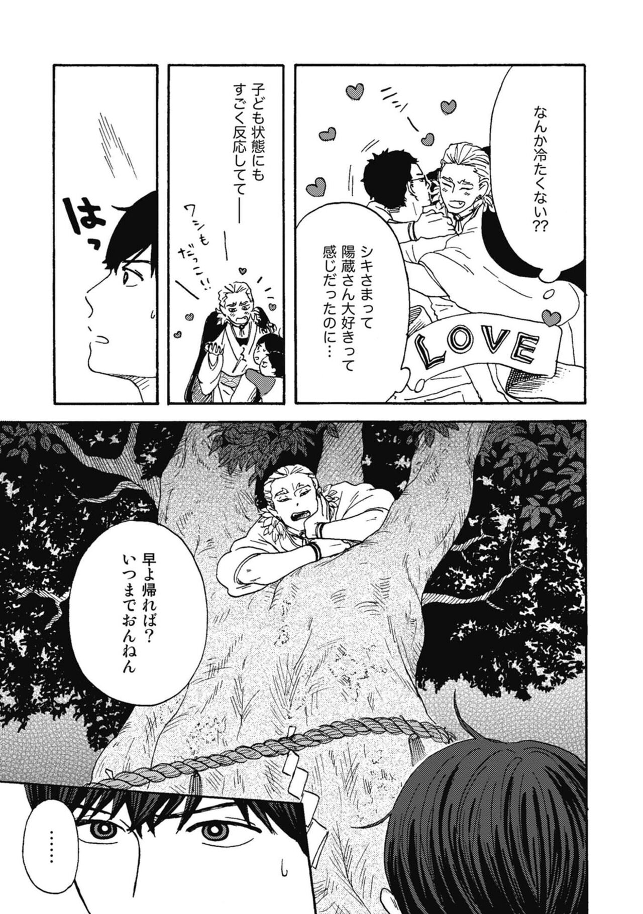 Ushimitsu Dokidoki Kosyotentan - Page 125