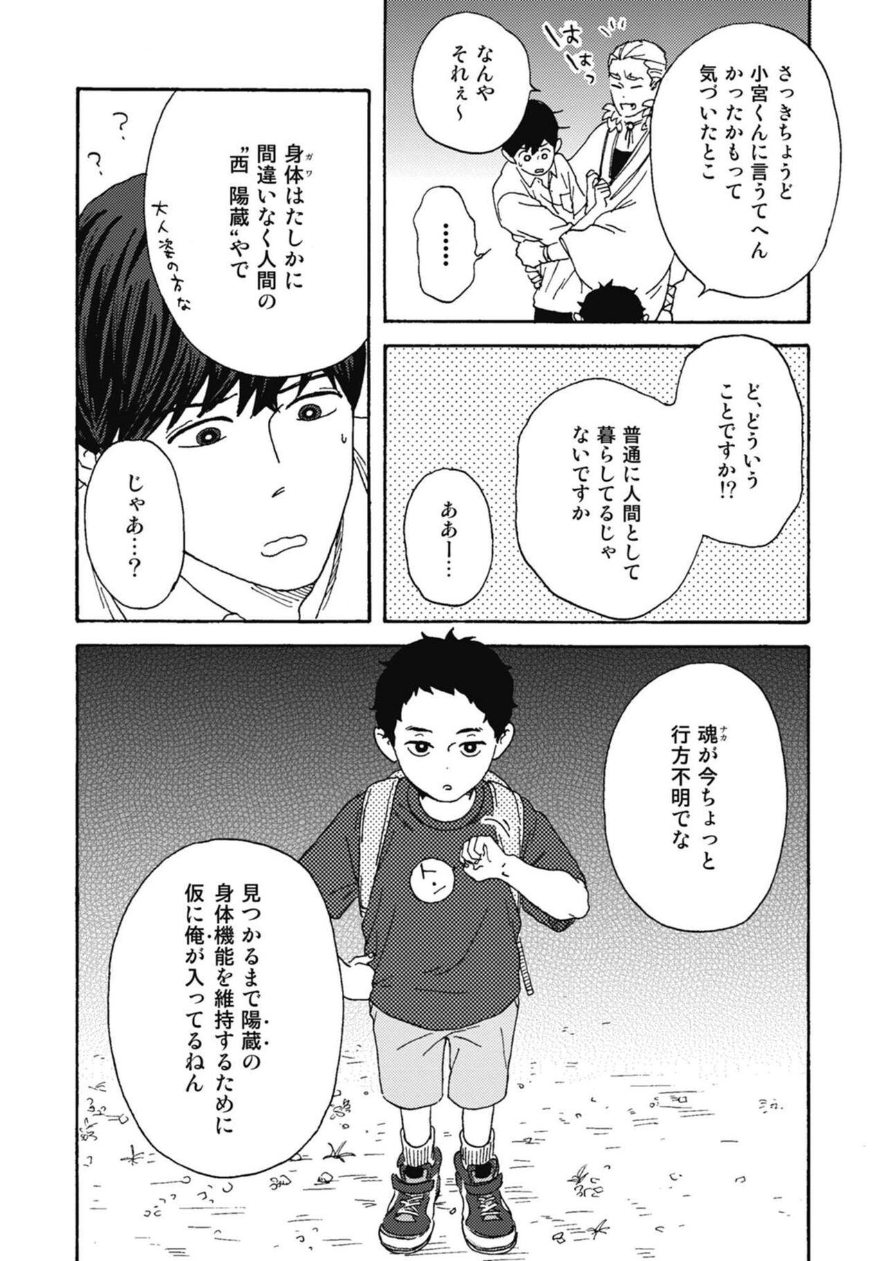 Ushimitsu Dokidoki Kosyotentan - Page 134