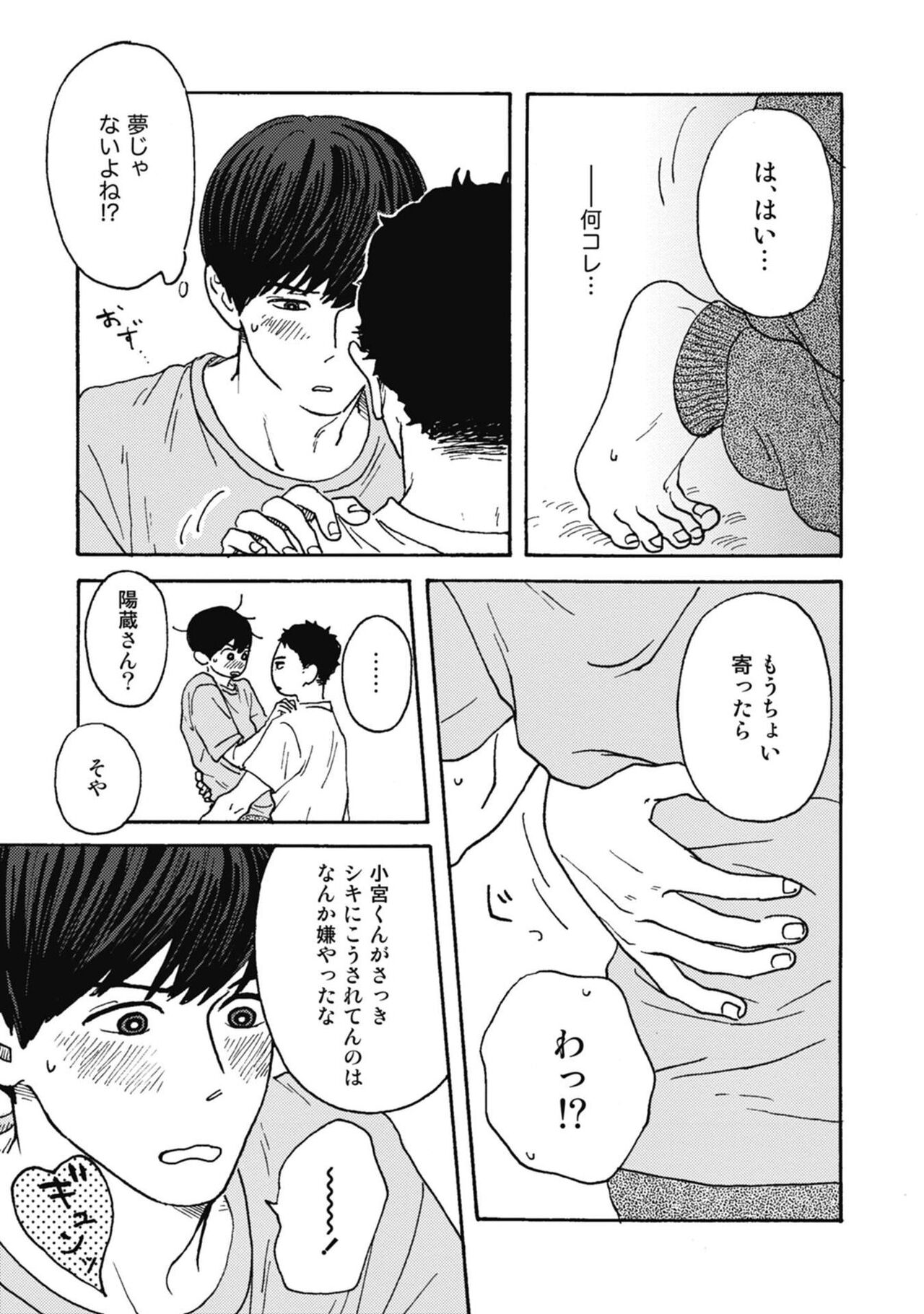 Ushimitsu Dokidoki Kosyotentan - Page 155