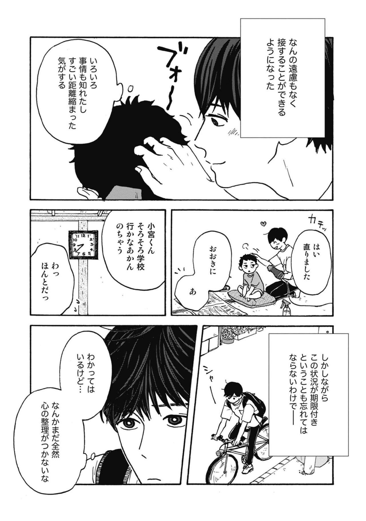 Ushimitsu Dokidoki Kosyotentan - Page 163