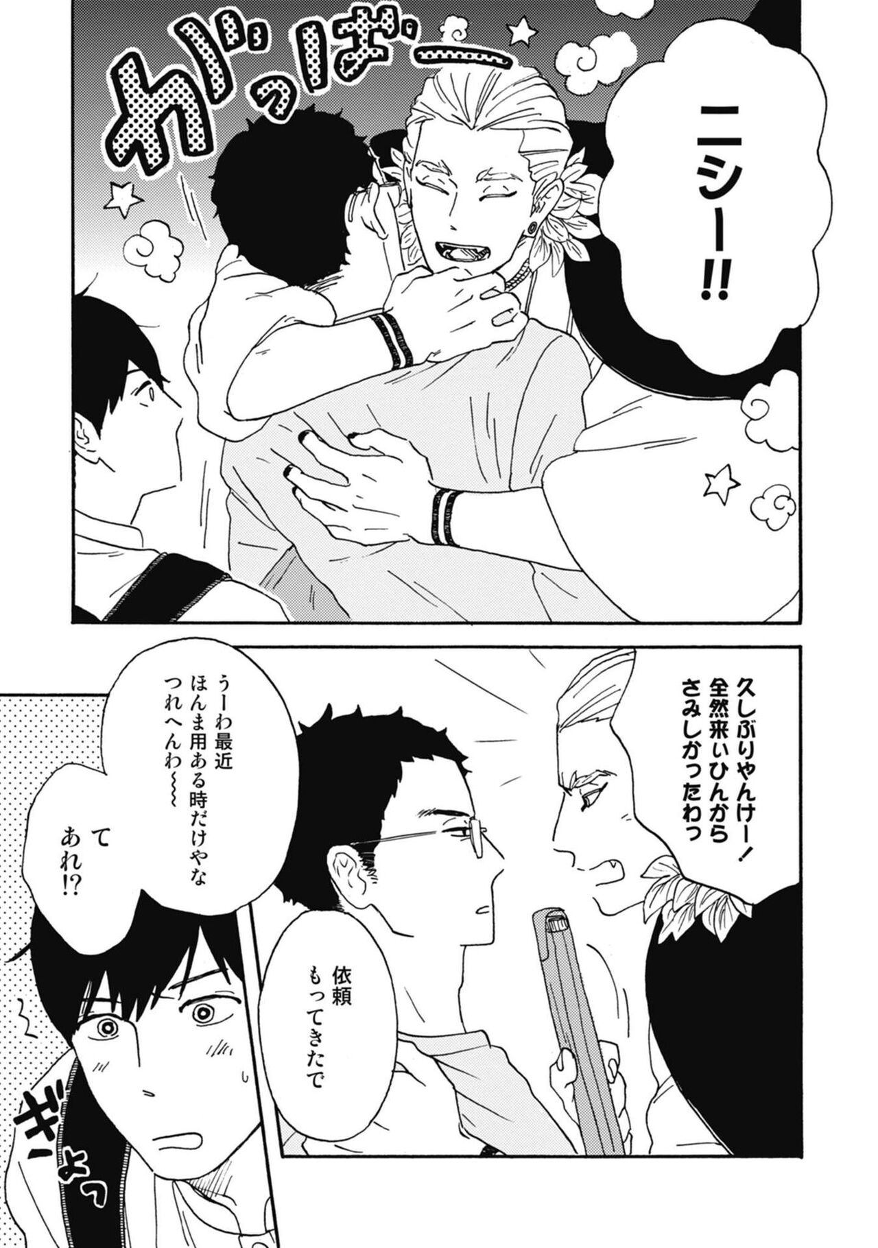 Ushimitsu Dokidoki Kosyotentan - Page 55