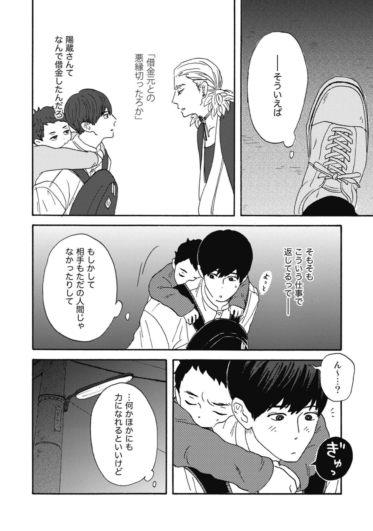 Ushimitsu Dokidoki Kosyotentan - Page 64