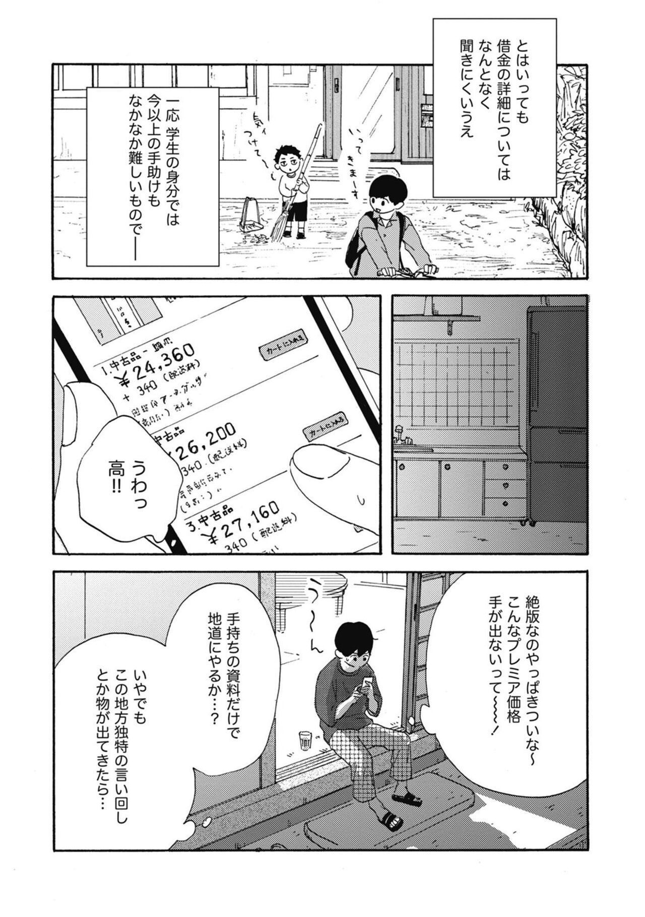 Ushimitsu Dokidoki Kosyotentan - Page 65